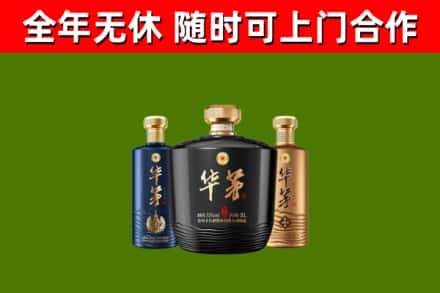 遵义烟酒回收华茅酒.jpg